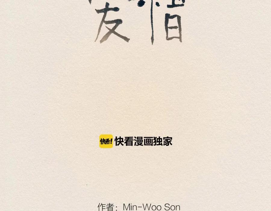 《爱憎》第61话 意料的终止 第10页