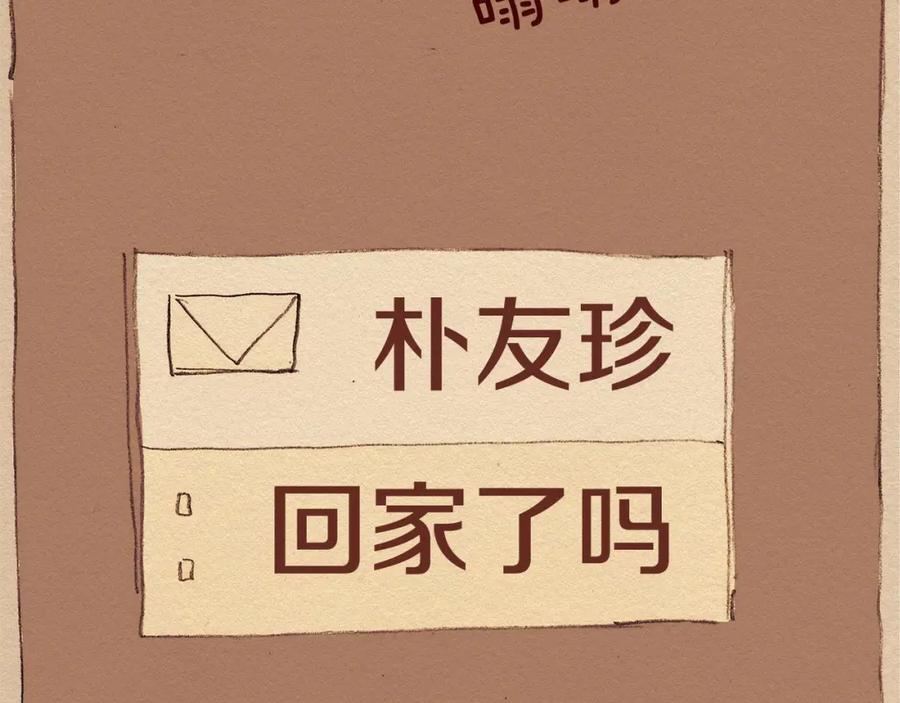 《爱憎》第61话 意料的终止 第92页