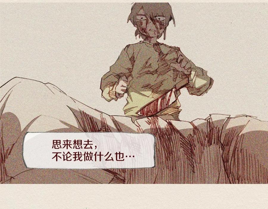 《爱憎》第61话 意料的终止 第60页