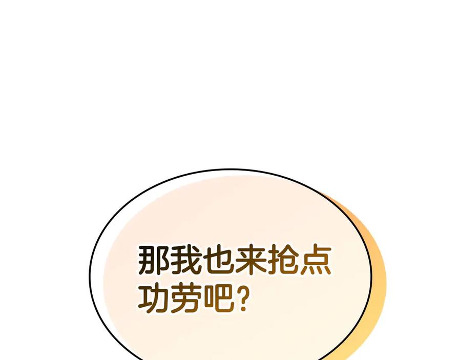 《重生后成为FFF级巫医》第78话 结算后 第191页