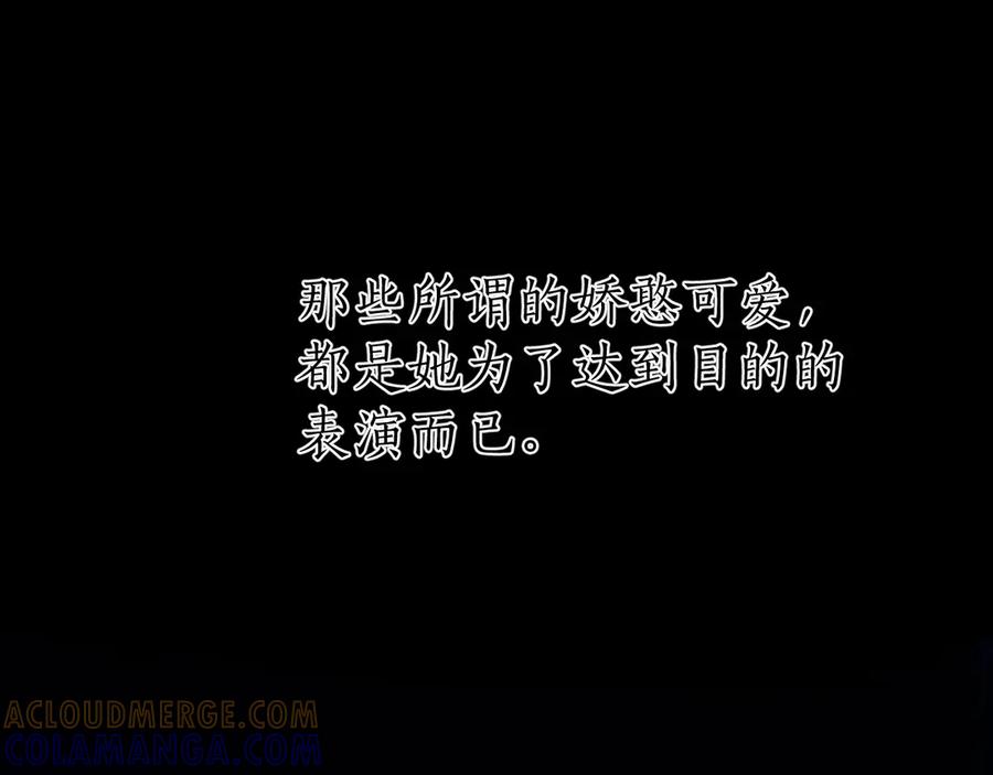 《错撩》第59话 难寐 第105页