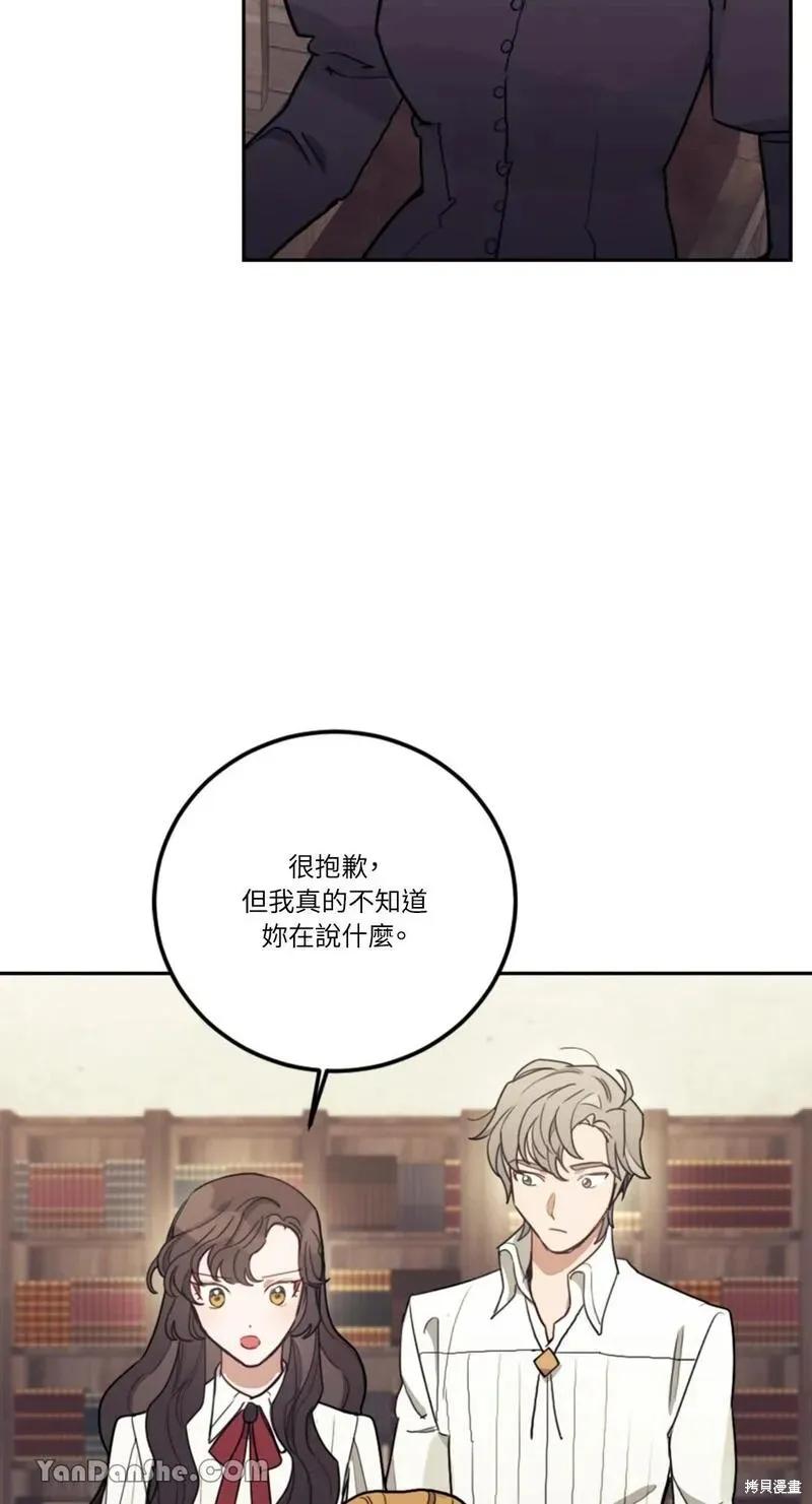 《男主我就敬谢不敏了！》第11话 第50页