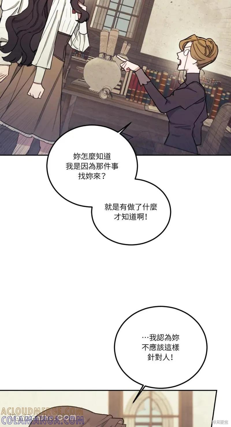 《男主我就敬谢不敏了！》第11话 第52页