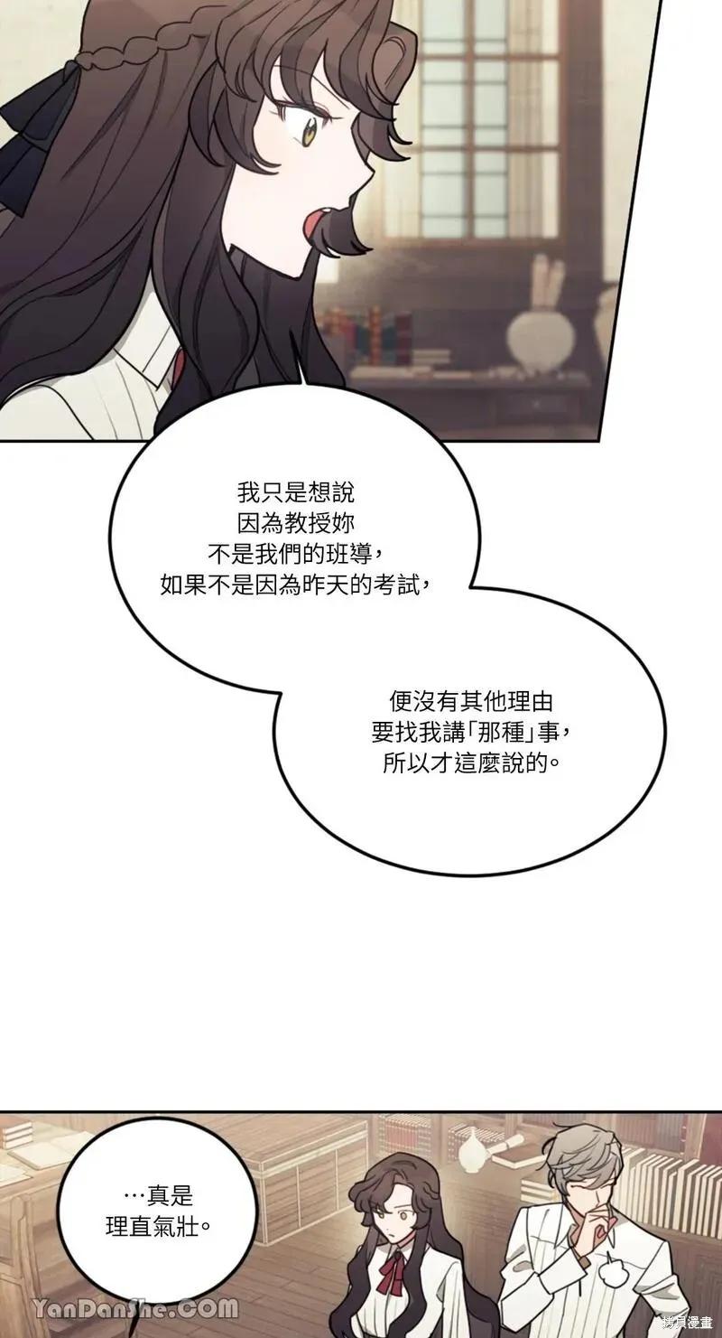 《男主我就敬谢不敏了！》第11话 第53页