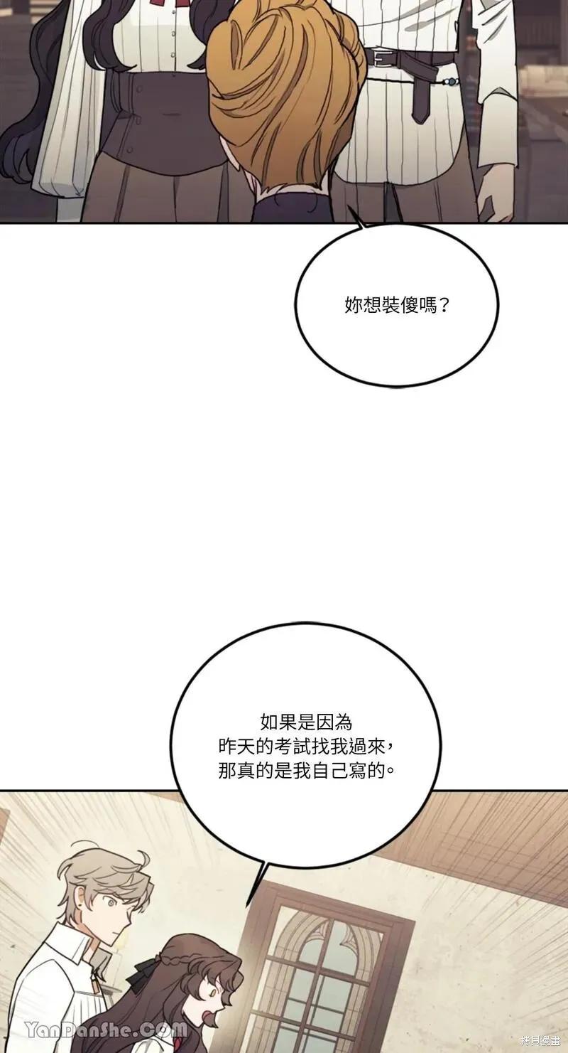 《男主我就敬谢不敏了！》第11话 第51页
