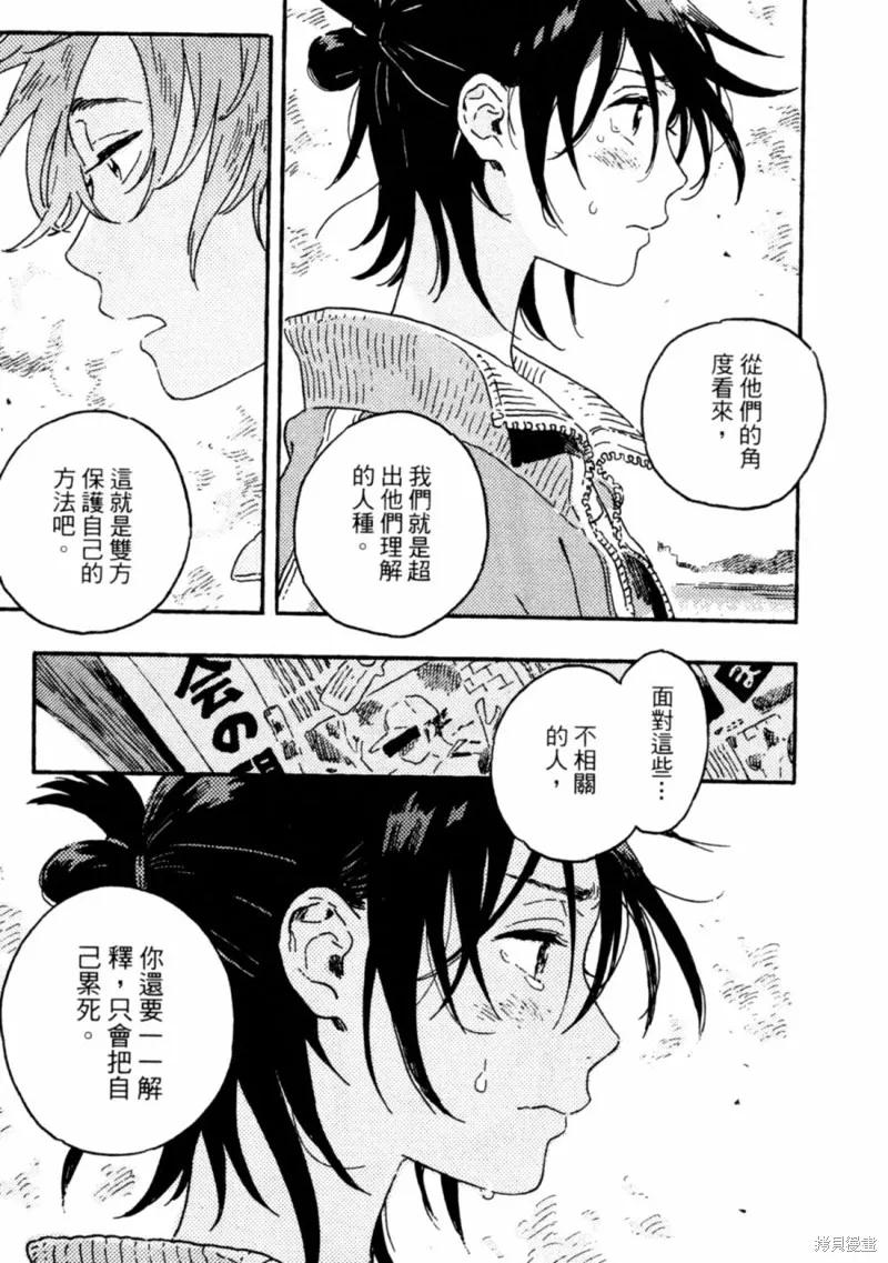 春风的异邦人 - 第12话 - 第45张图