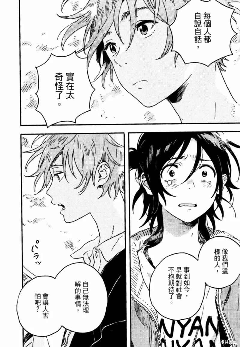 春风的异邦人 - 第12话 - 第44张图