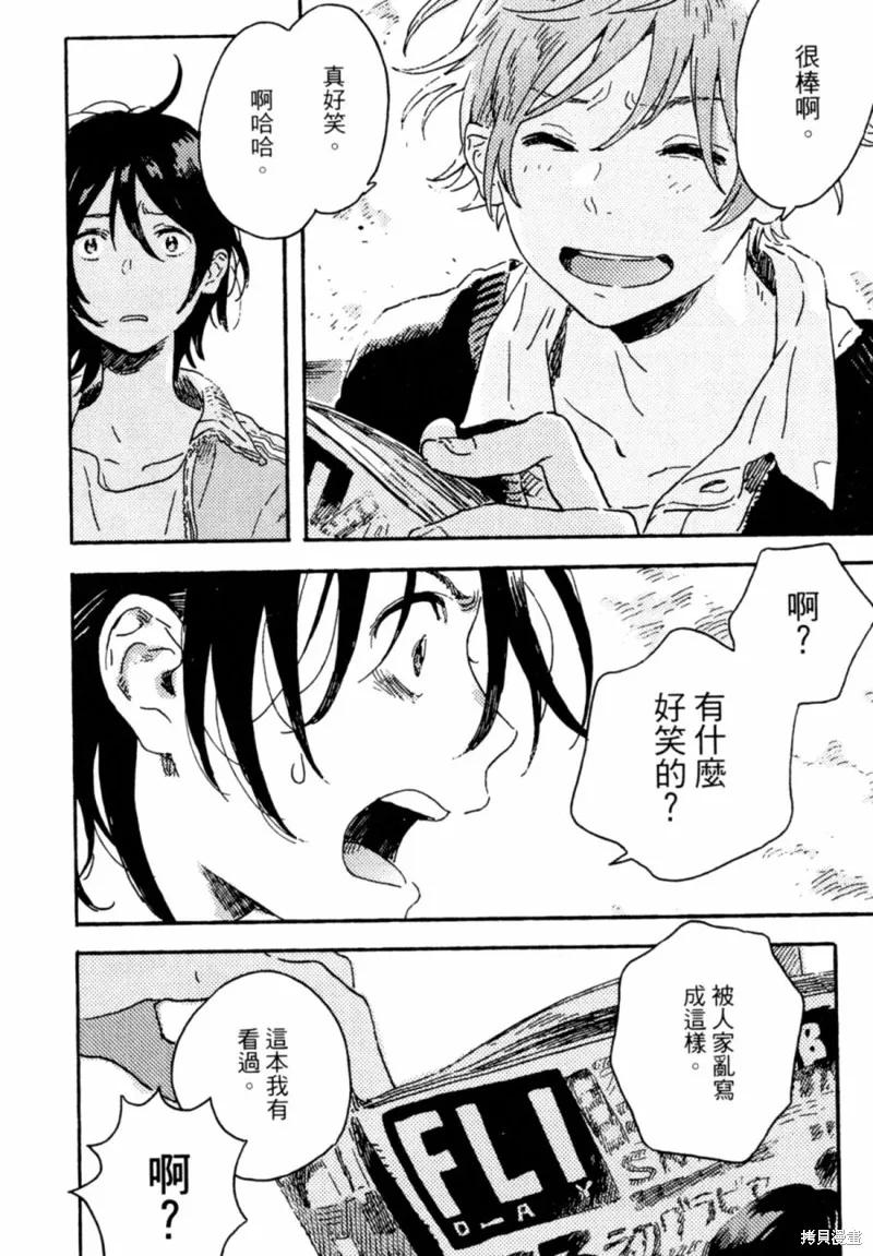 春风的异邦人 - 第12话 - 第42张图