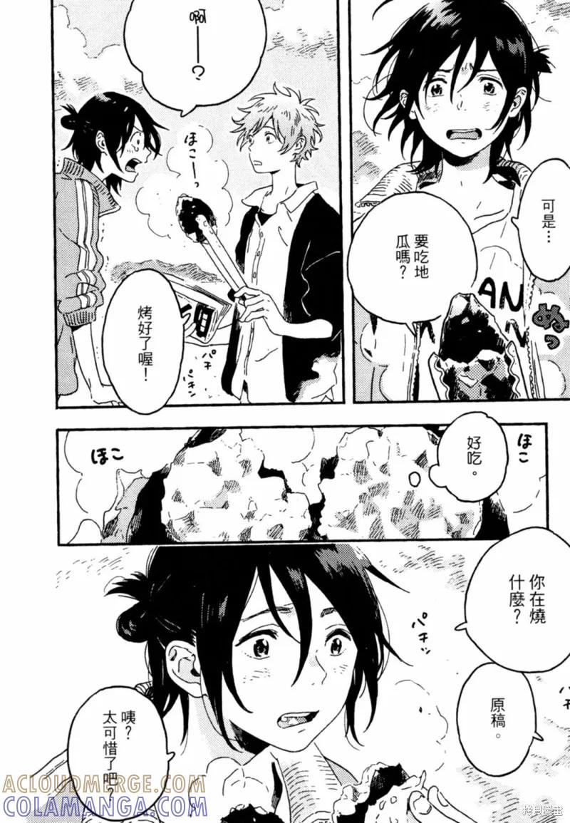 春风的异邦人 - 第12话 - 第46张图