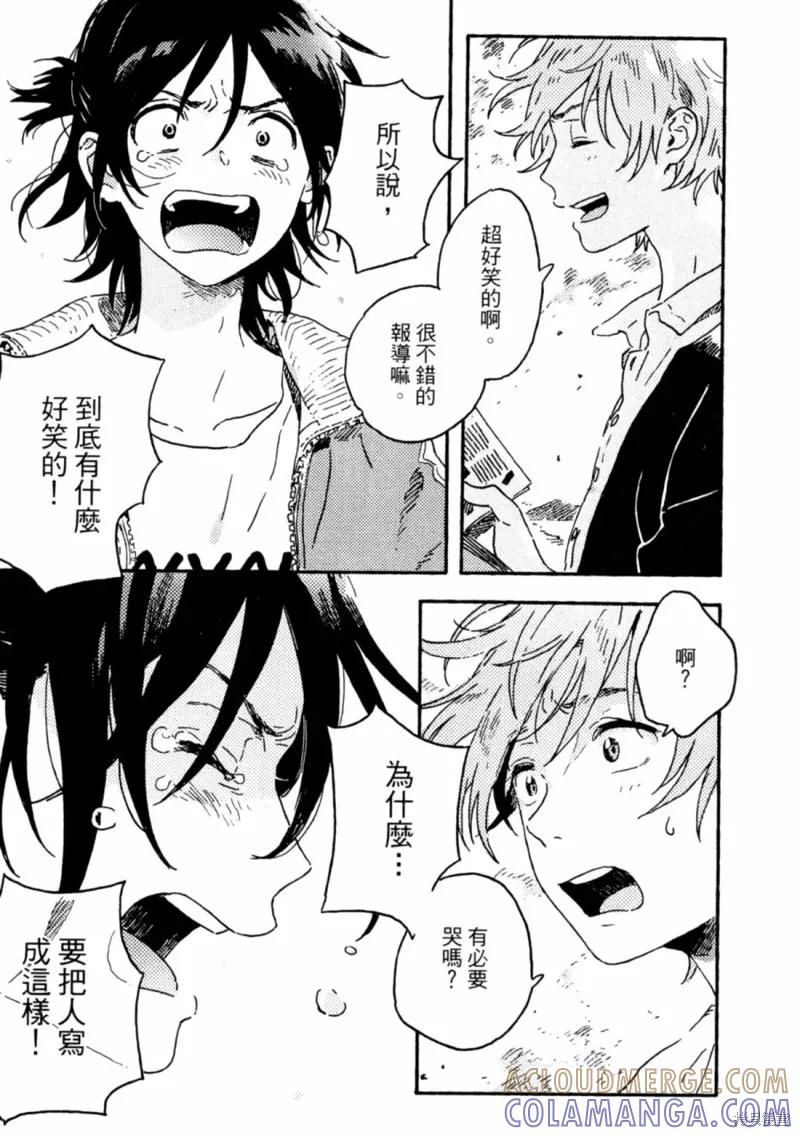 春风的异邦人 - 第12话 - 第43张图