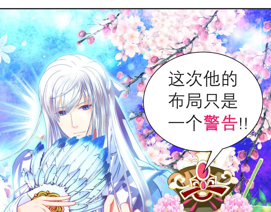 恋上月夜花蝶(新) - 第二季－广陵风起云涌 - 第24张图