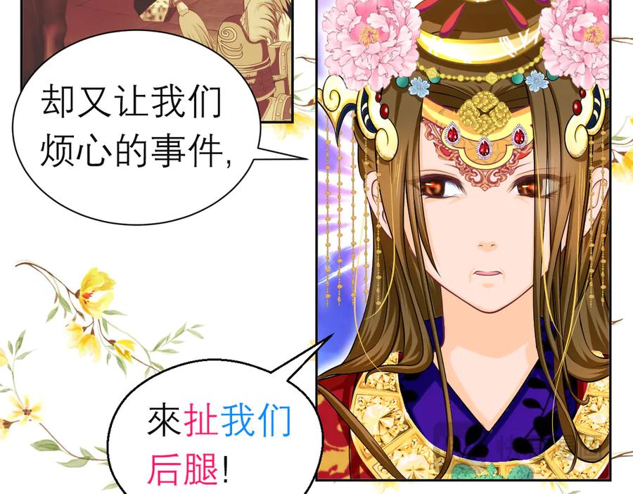 恋上月夜花蝶(新) - 第二季－广陵风起云涌 - 第27张图