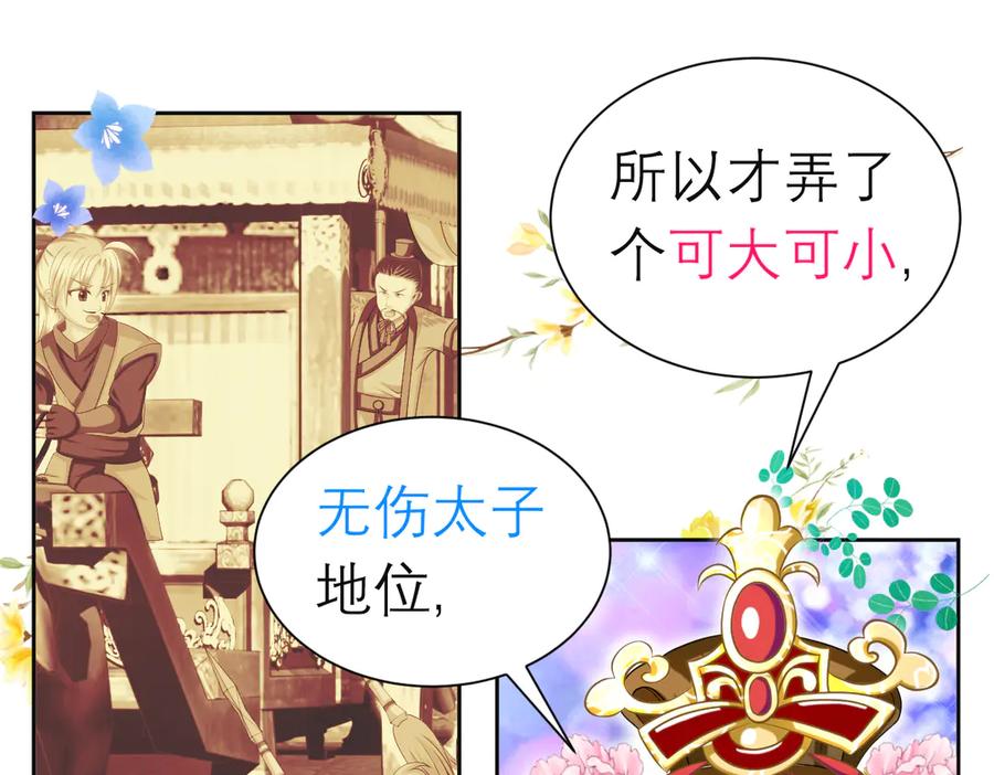 恋上月夜花蝶(新) - 第二季－广陵风起云涌 - 第26张图