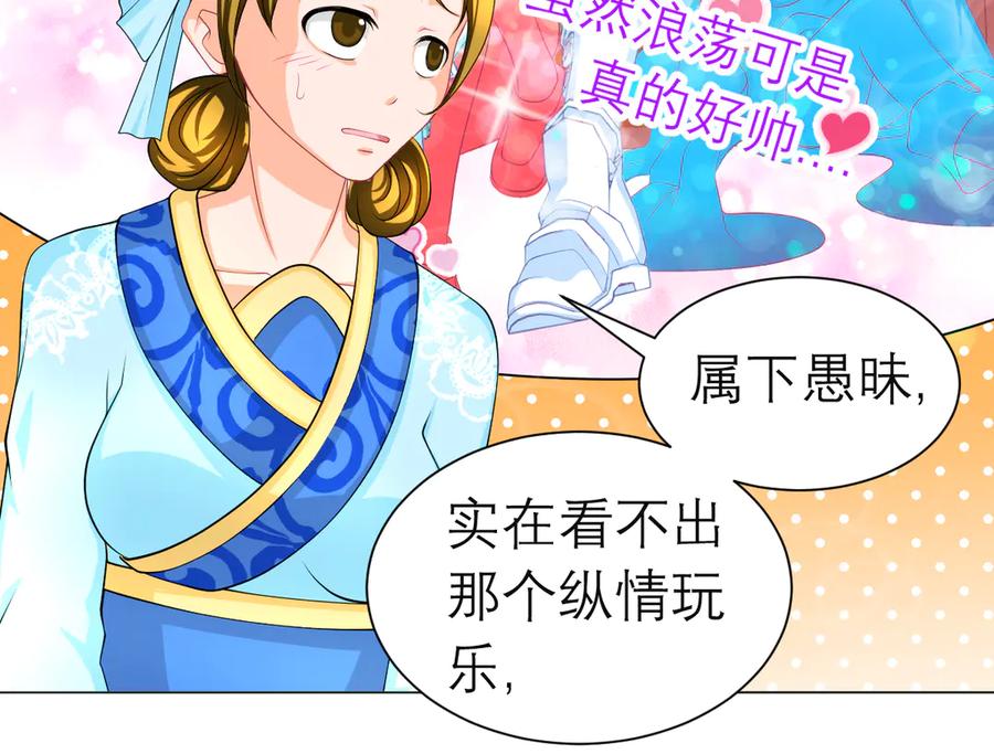 恋上月夜花蝶(新) - 第二季－广陵风起云涌 - 第32张图