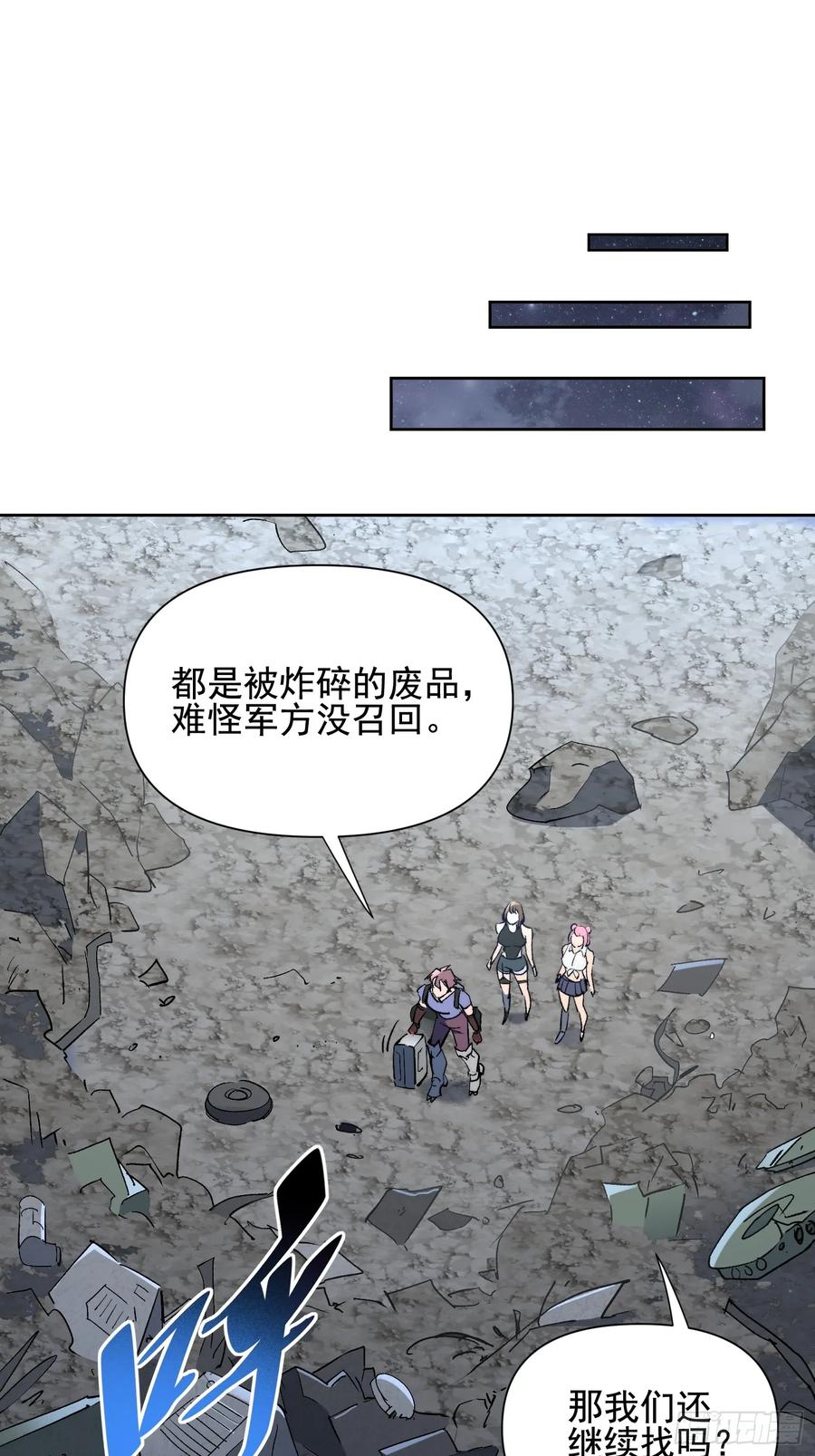 《全民逃荒，我的物品能升级》第19话 这把赚大了！ 第3页