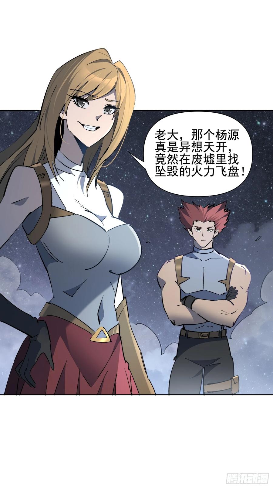 《全民逃荒，我的物品能升级》第19话 这把赚大了！ 第6页