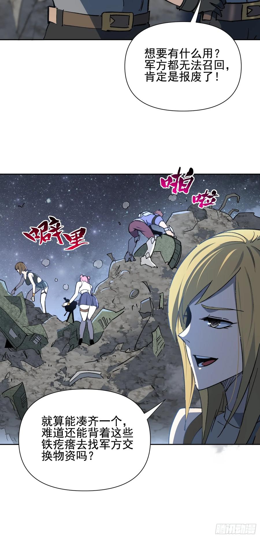 《全民逃荒，我的物品能升级》第19话 这把赚大了！ 第8页