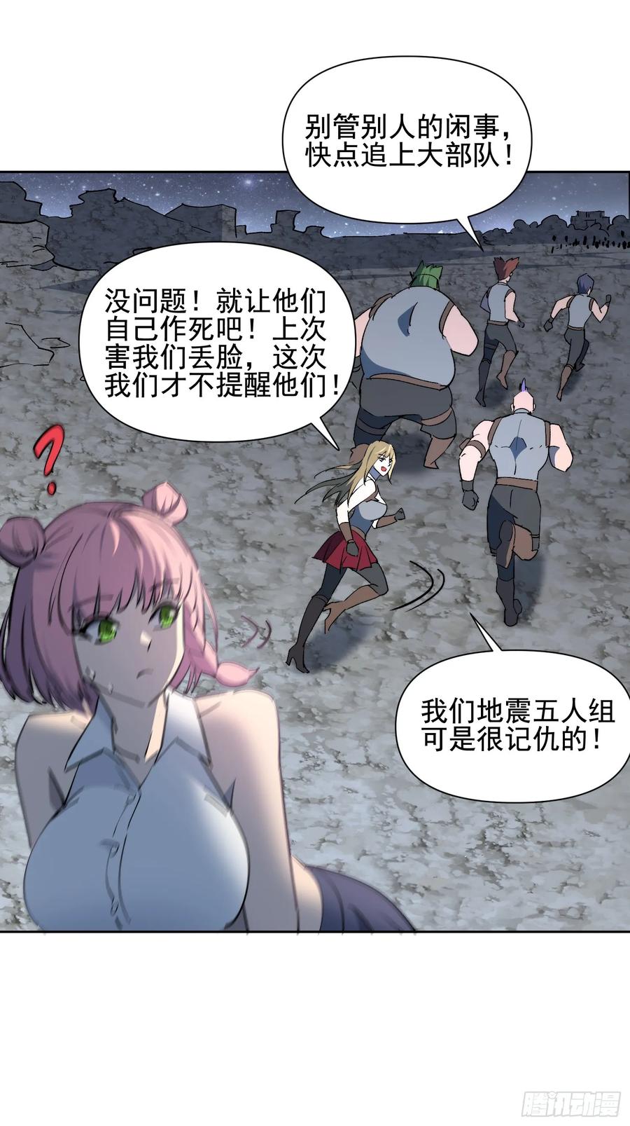 《全民逃荒，我的物品能升级》第19话 这把赚大了！ 第9页