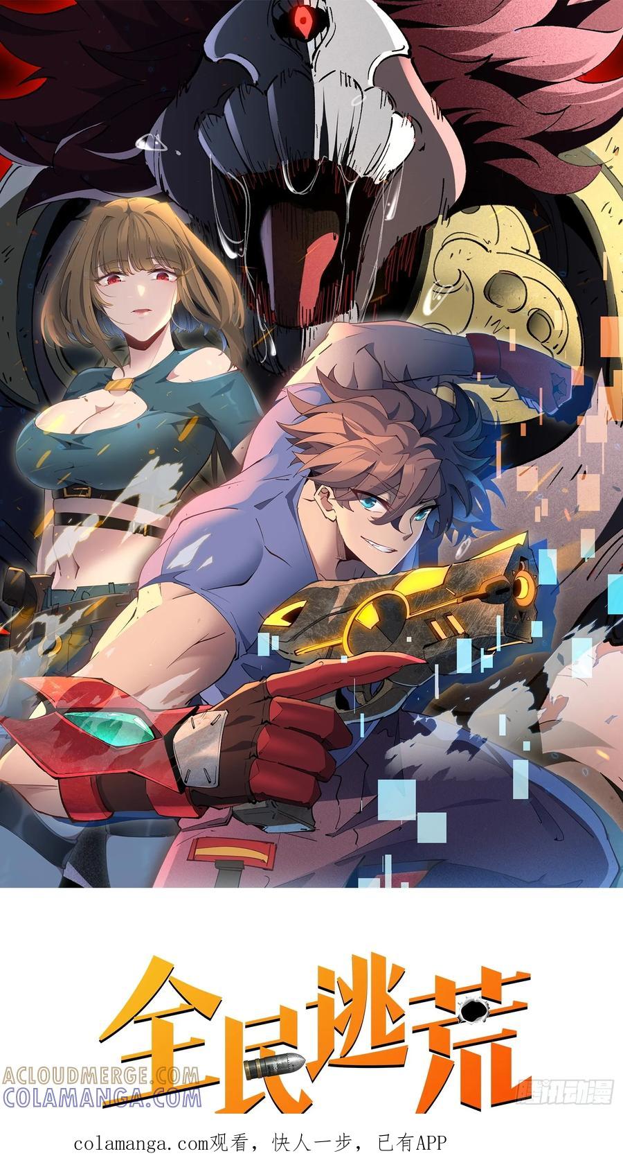 《全民逃荒，我的物品能升级》第19话 这把赚大了！ 第1页