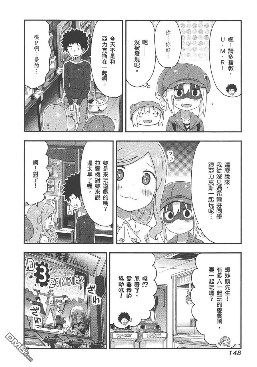 《干物妹小埋》第8卷 第150页