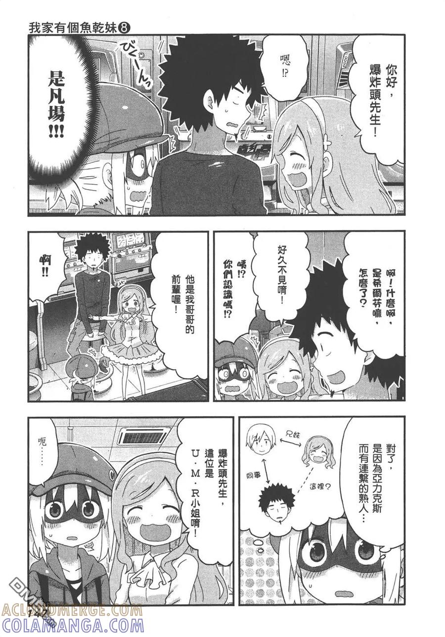 《干物妹小埋》第8卷 第149页