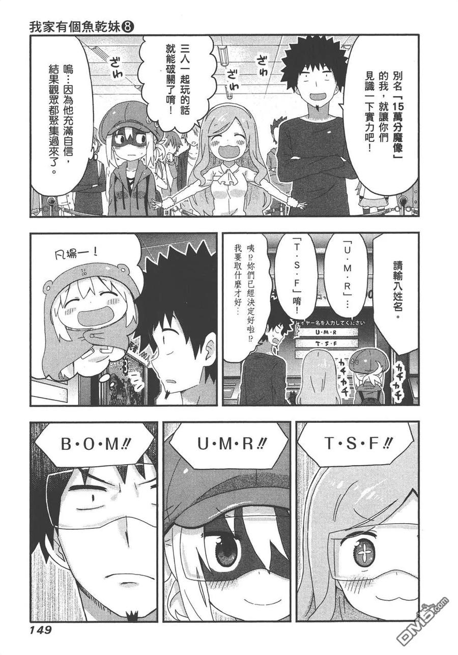 《干物妹小埋》第8卷 第151页