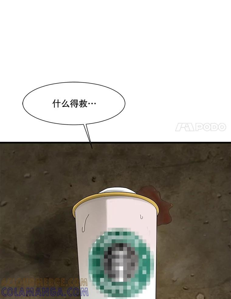 《梦境：黑色牢笼 Wonderland： Black Cage》46.删除账户 第101页