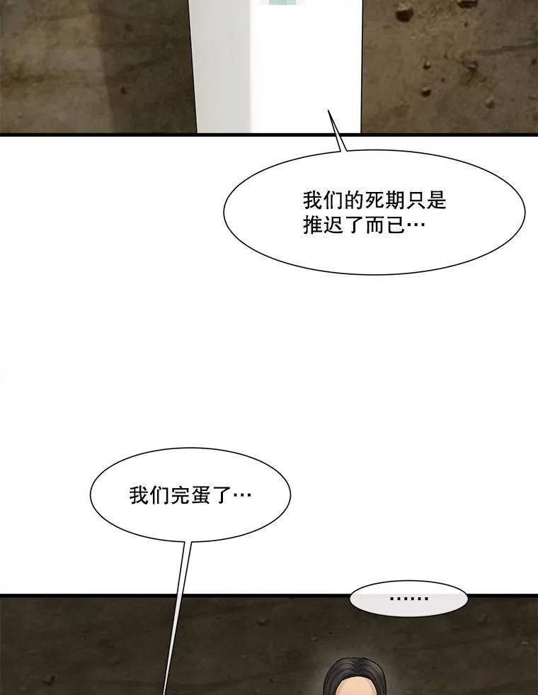 《梦境：黑色牢笼 Wonderland： Black Cage》46.删除账户 第102页