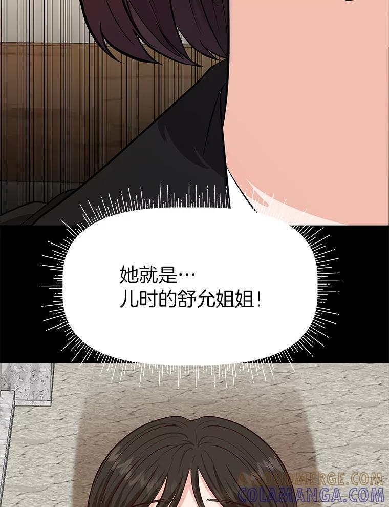 《深夜咖啡店》47.舒允的故事（20） 第89页