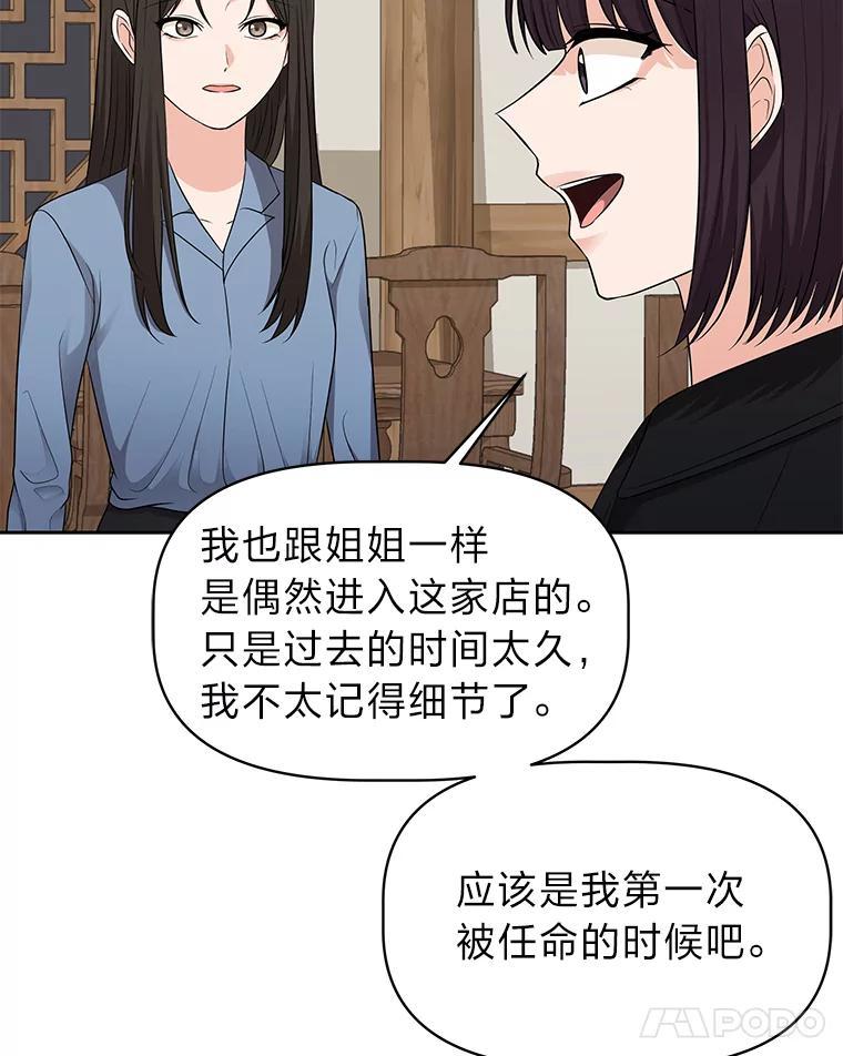《深夜咖啡店》47.舒允的故事（20） 第82页
