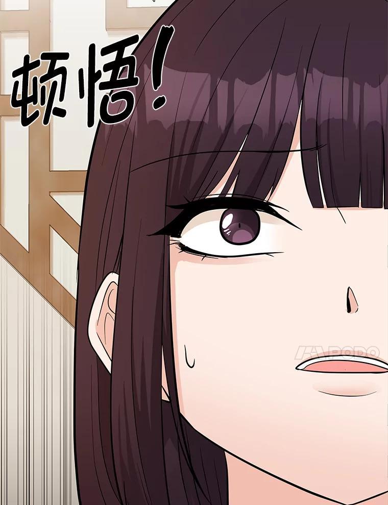 《深夜咖啡店》47.舒允的故事（20） 第88页