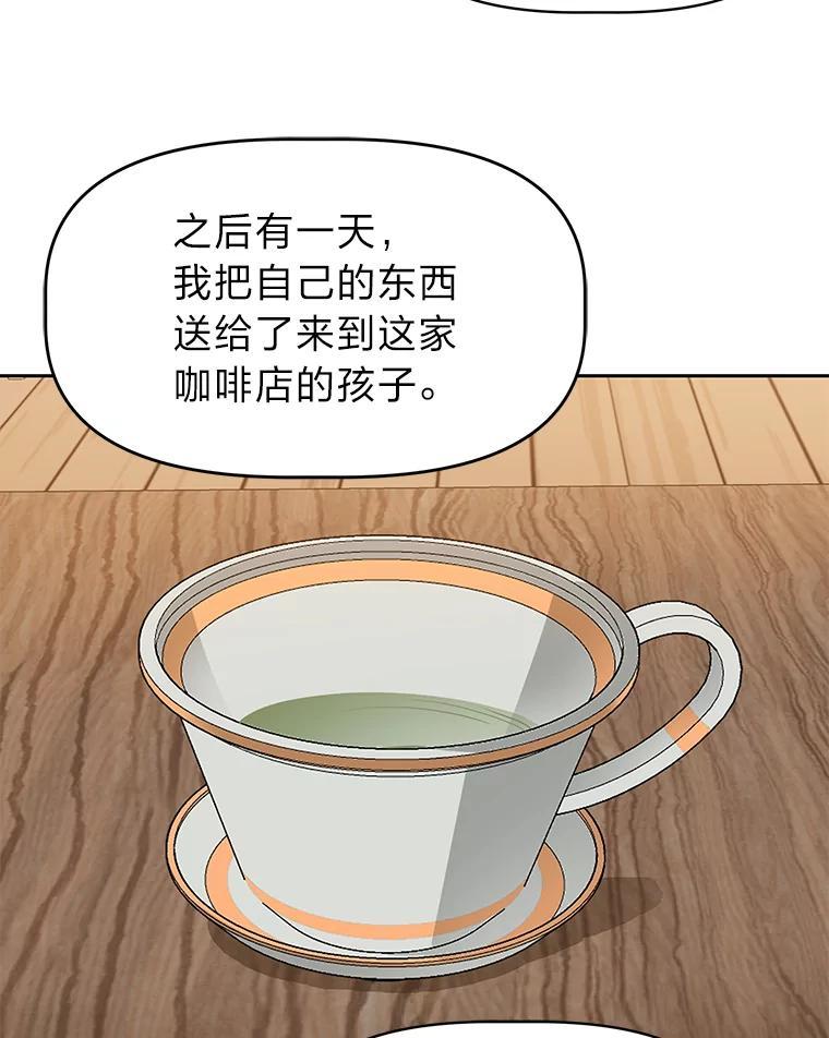 《深夜咖啡店》47.舒允的故事（20） 第83页