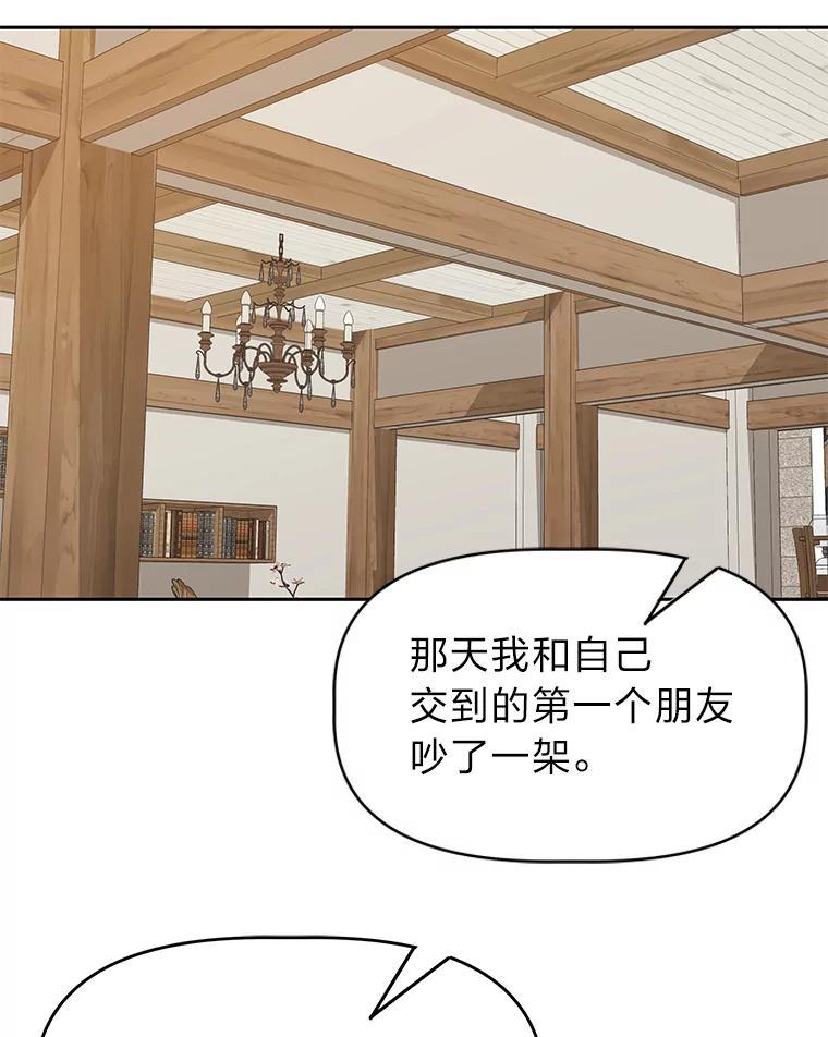 《深夜咖啡店》47.舒允的故事（20） 第80页