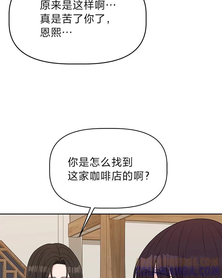 《深夜咖啡店》47.舒允的故事（20） 第81页