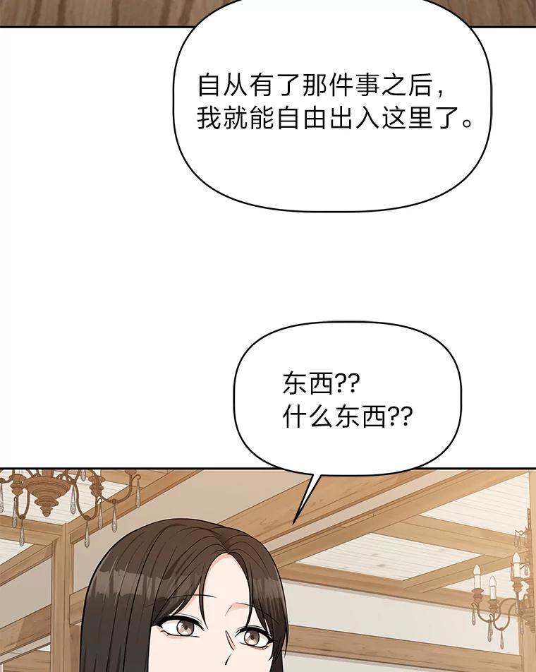 《深夜咖啡店》47.舒允的故事（20） 第84页