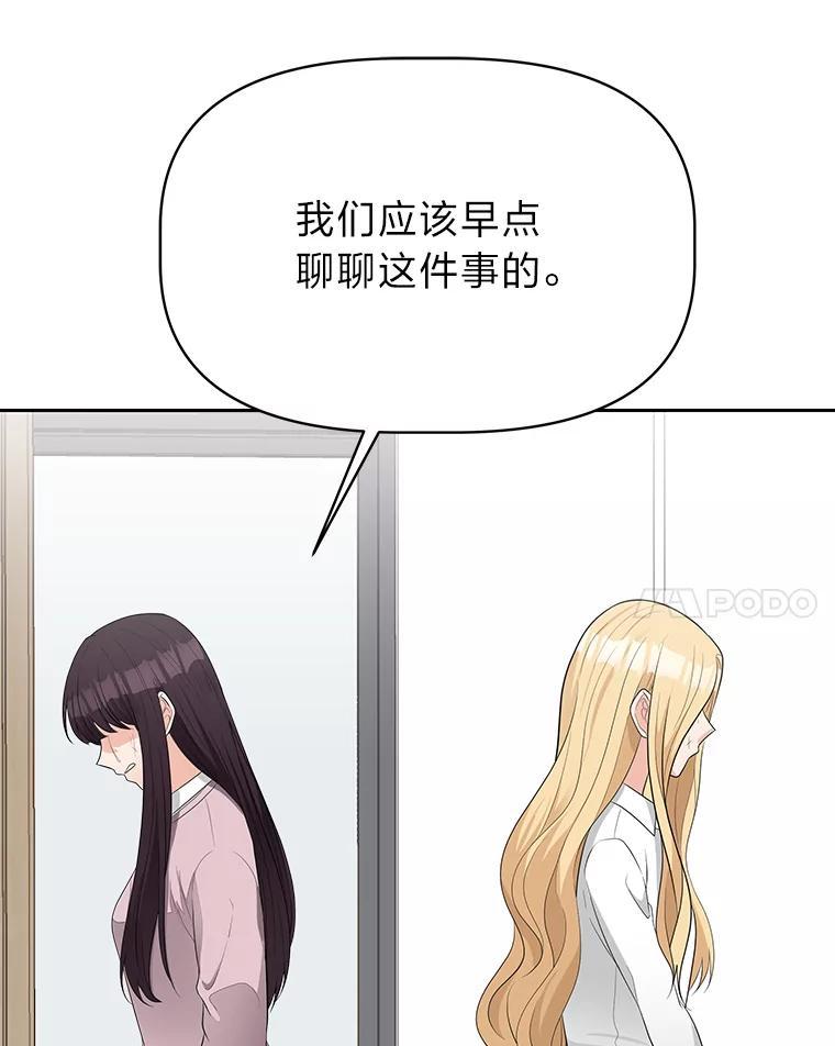 《深夜咖啡店》47.舒允的故事（20） 第78页