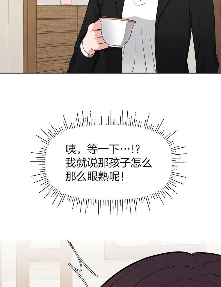 《深夜咖啡店》47.舒允的故事（20） 第87页