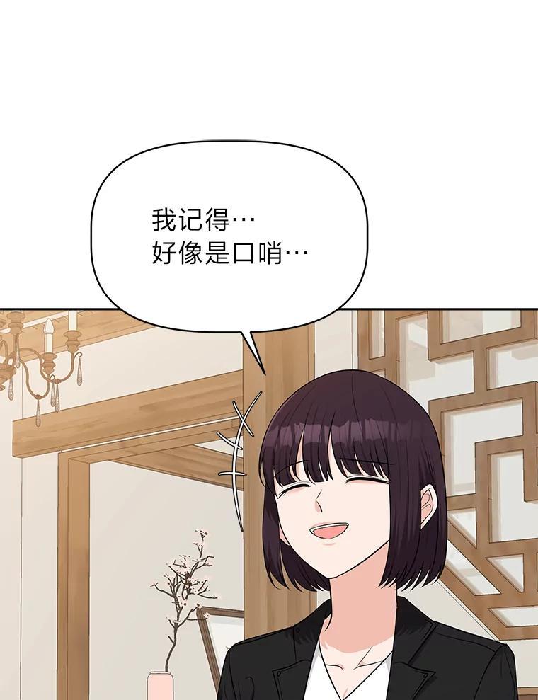 《深夜咖啡店》47.舒允的故事（20） 第86页