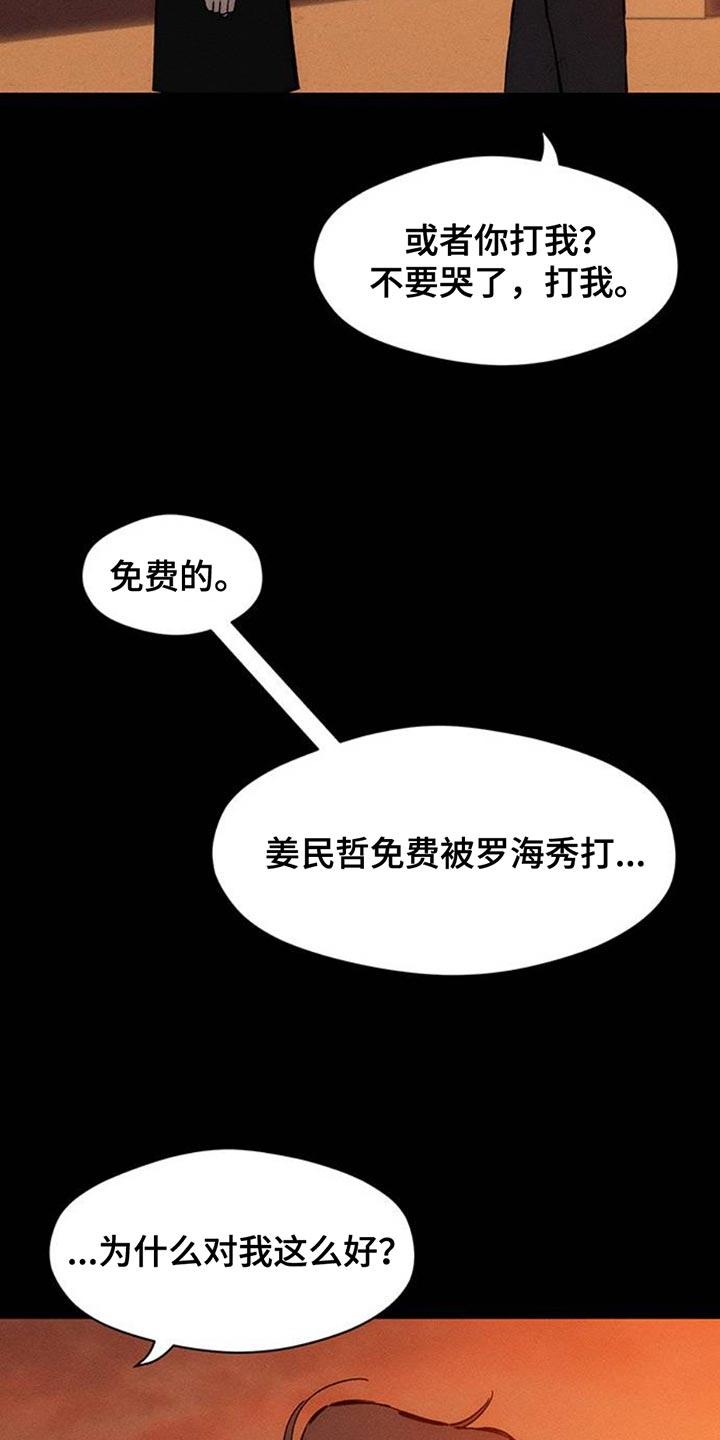 枯萎的花伤心的泪 第74章：一无所有的我 第30页