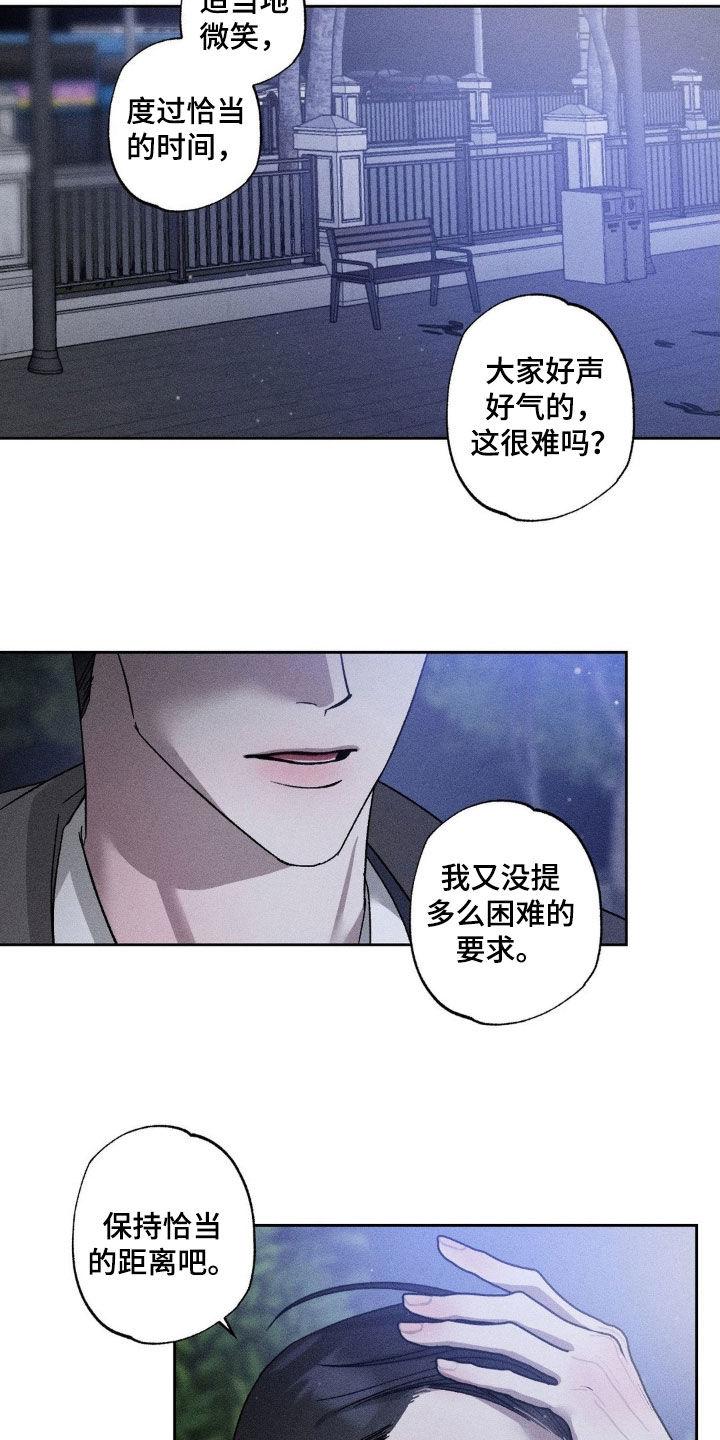 《特写爱意》第48章：像白痴一样 第12页