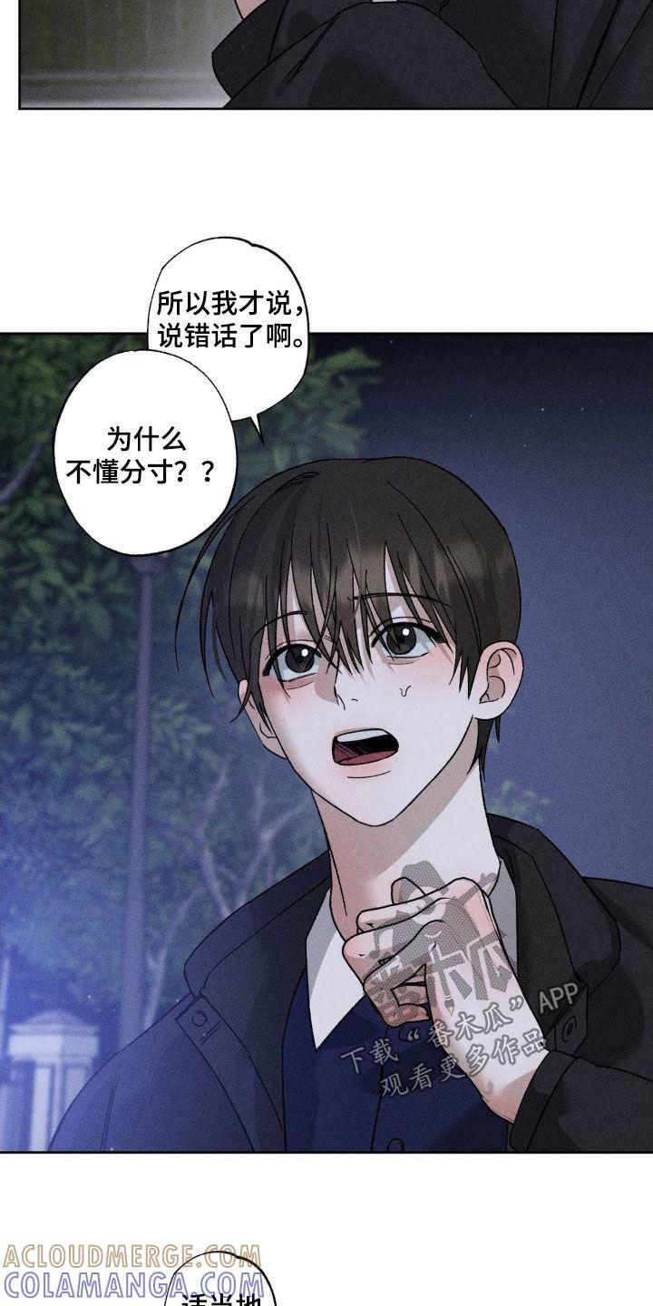 《特写爱意》第48章：像白痴一样 第11页
