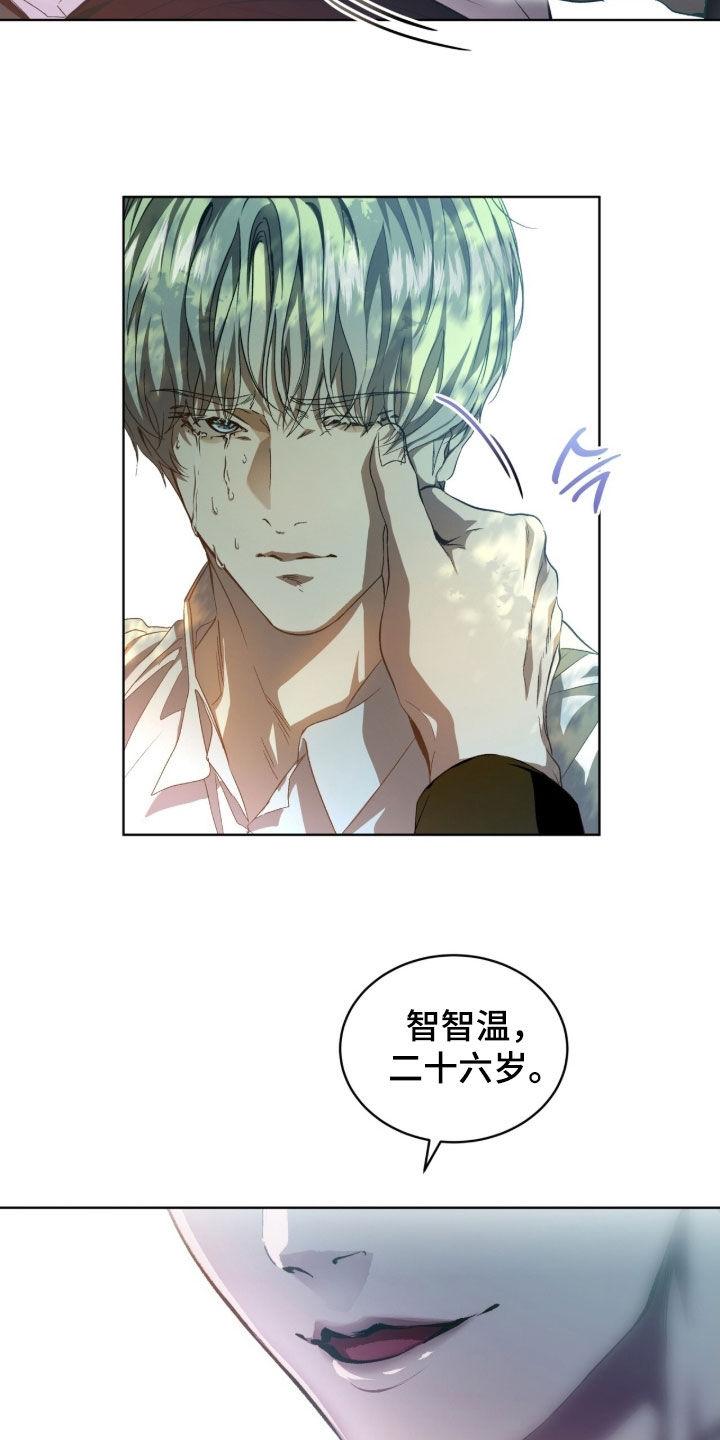 《法外狂徒》第72章：【第二季】名字 第24页