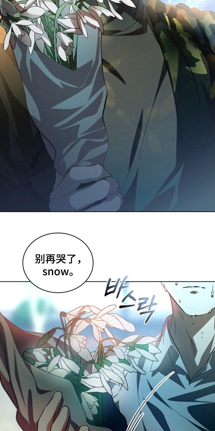 《法外狂徒》第72章：【第二季】名字 第22页