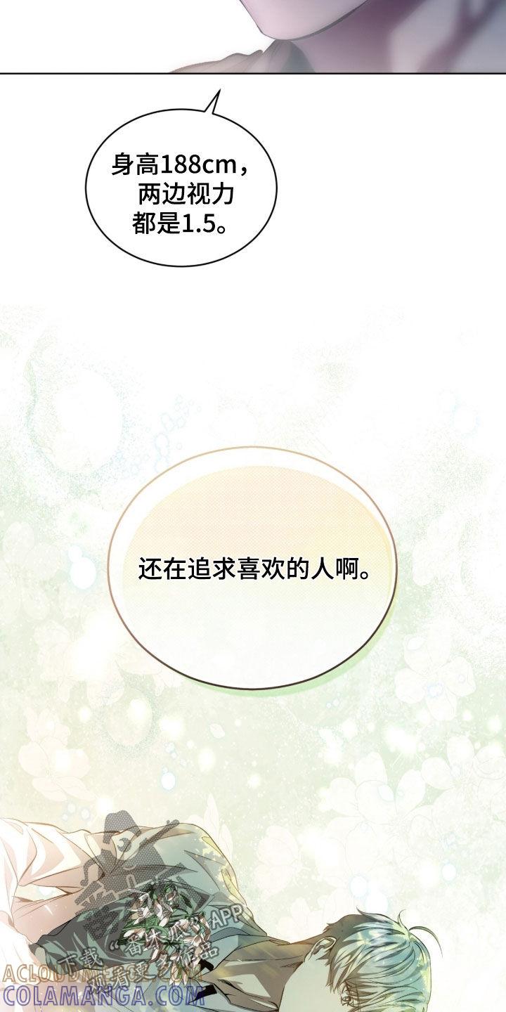 《法外狂徒》第72章：【第二季】名字 第25页