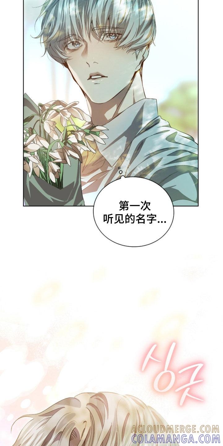 《法外狂徒》第72章：【第二季】名字 第27页