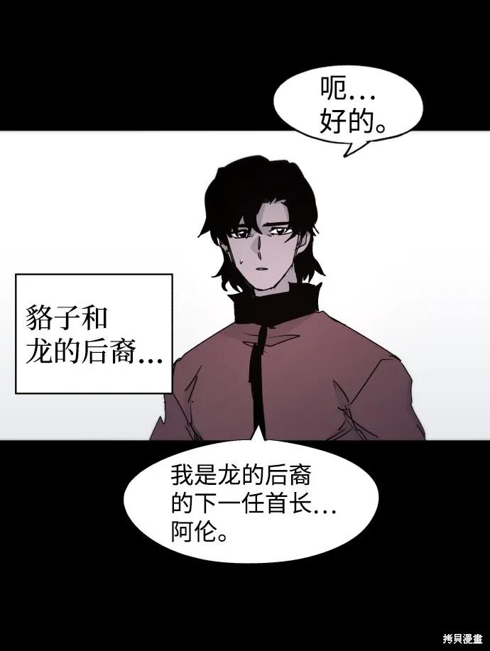 馀火骑士 - 第77话 - 第68张图