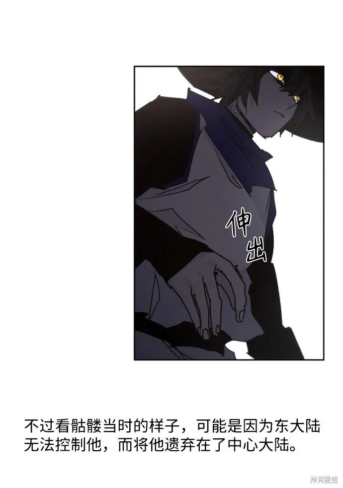 馀火骑士 - 第77话 - 第50张图