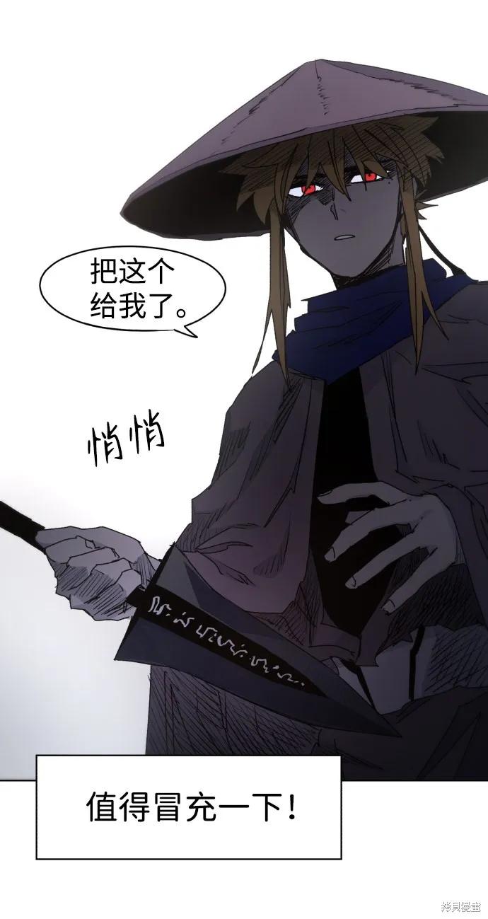 馀火骑士 - 第77话 - 第45张图