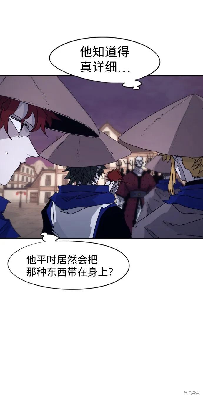 馀火骑士 - 第77话 - 第24张图