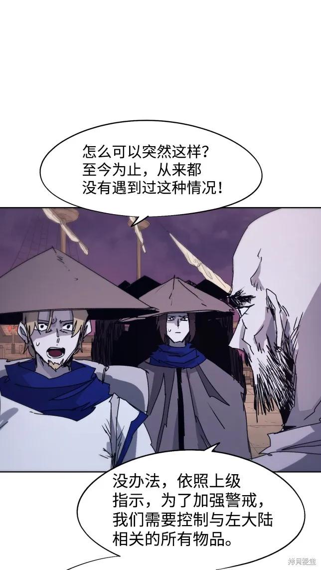 馀火骑士 - 第77话 - 第12张图